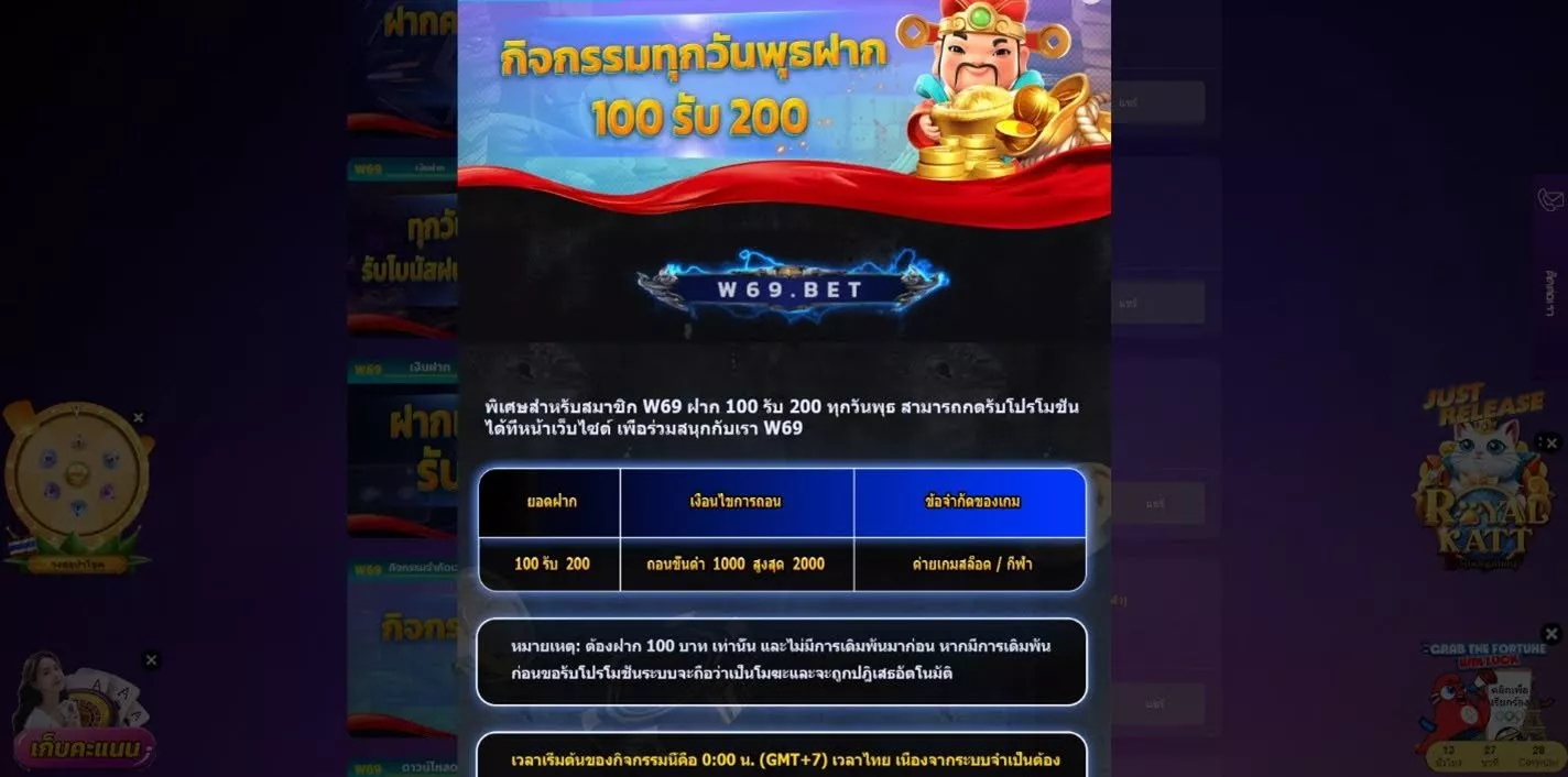 W69_รับโบนัสต้อนรับ