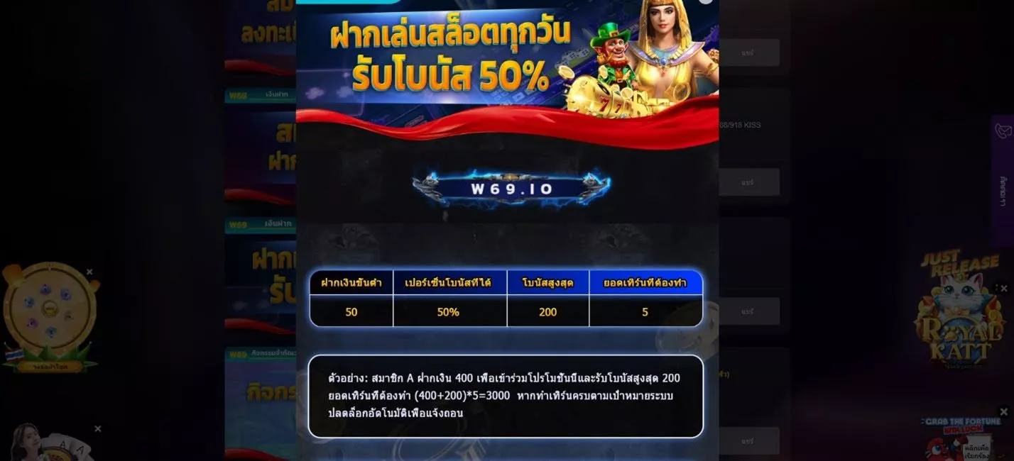 W69_โปรโมชั่นผู้เล่นปัจจุบัน