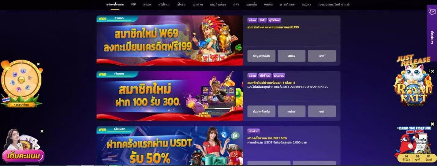 W69_โปรโมชั่นพิเศษ