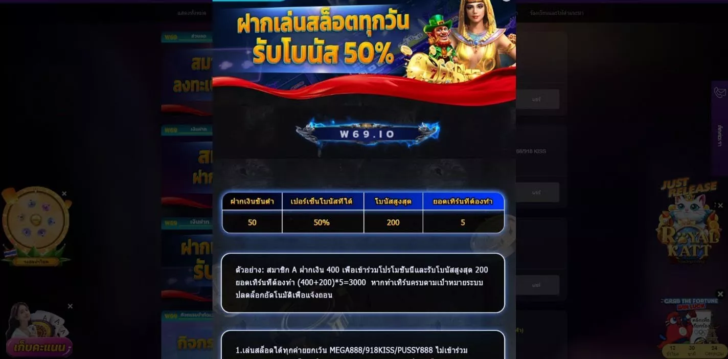 W69_โบนัสต้อนรับ