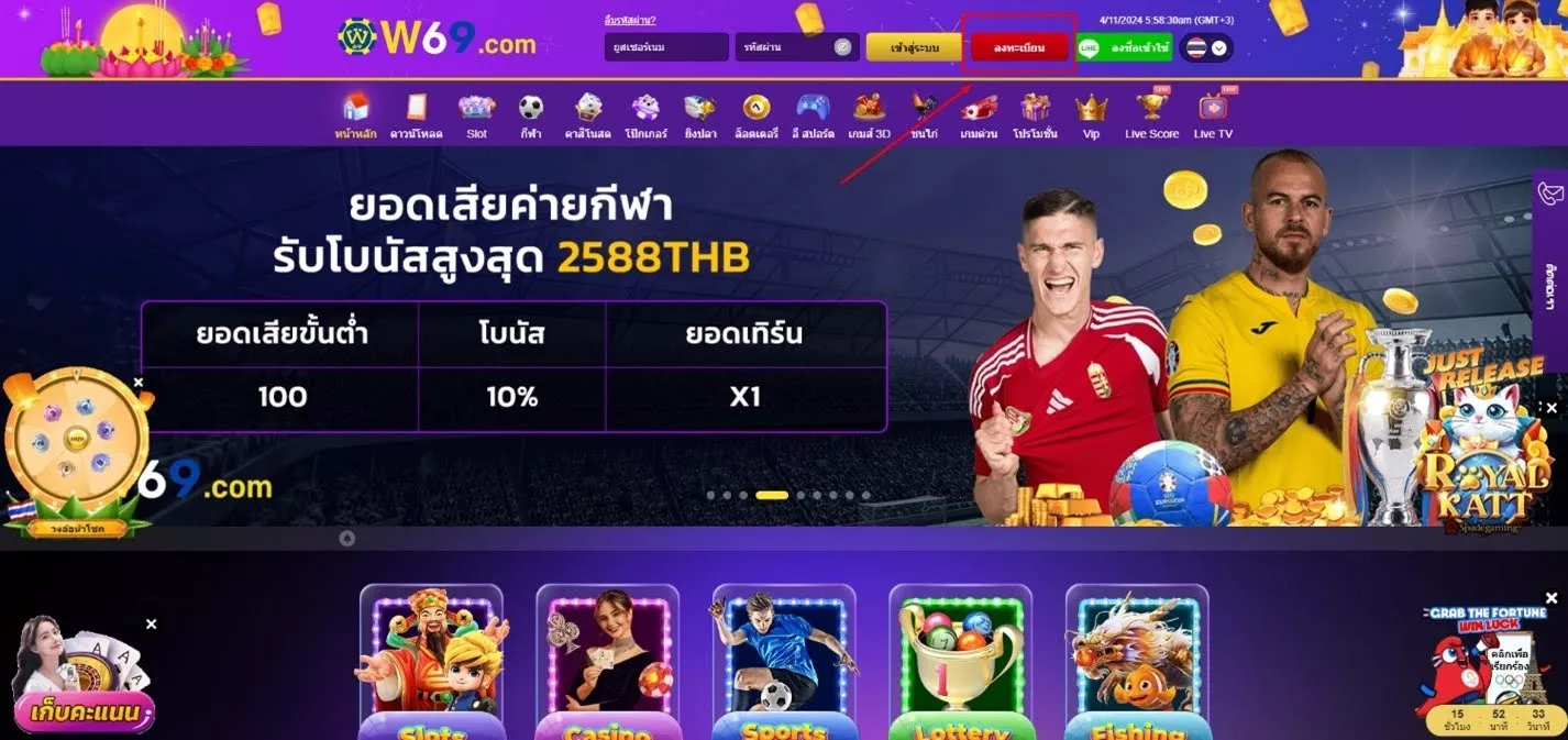 W69_การลงทะเบียน